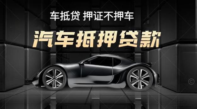 中山押车贷款哪家额度高