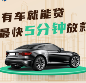 中山车抵贷哪个平台好申请