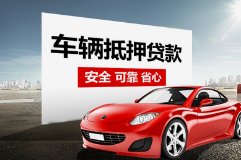 中山哪里有押车借贷