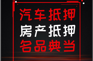 中山全款车不押车贷款