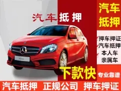 中山押车贷款怎么个押法