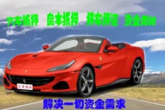 中山车抵押贷款
