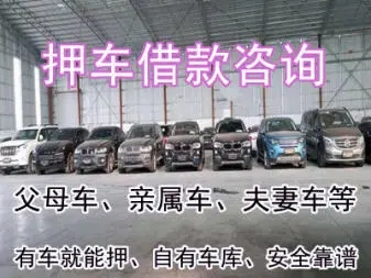 中山车辆二次抵押贷款