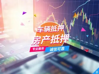 中山哪里有押车贷款